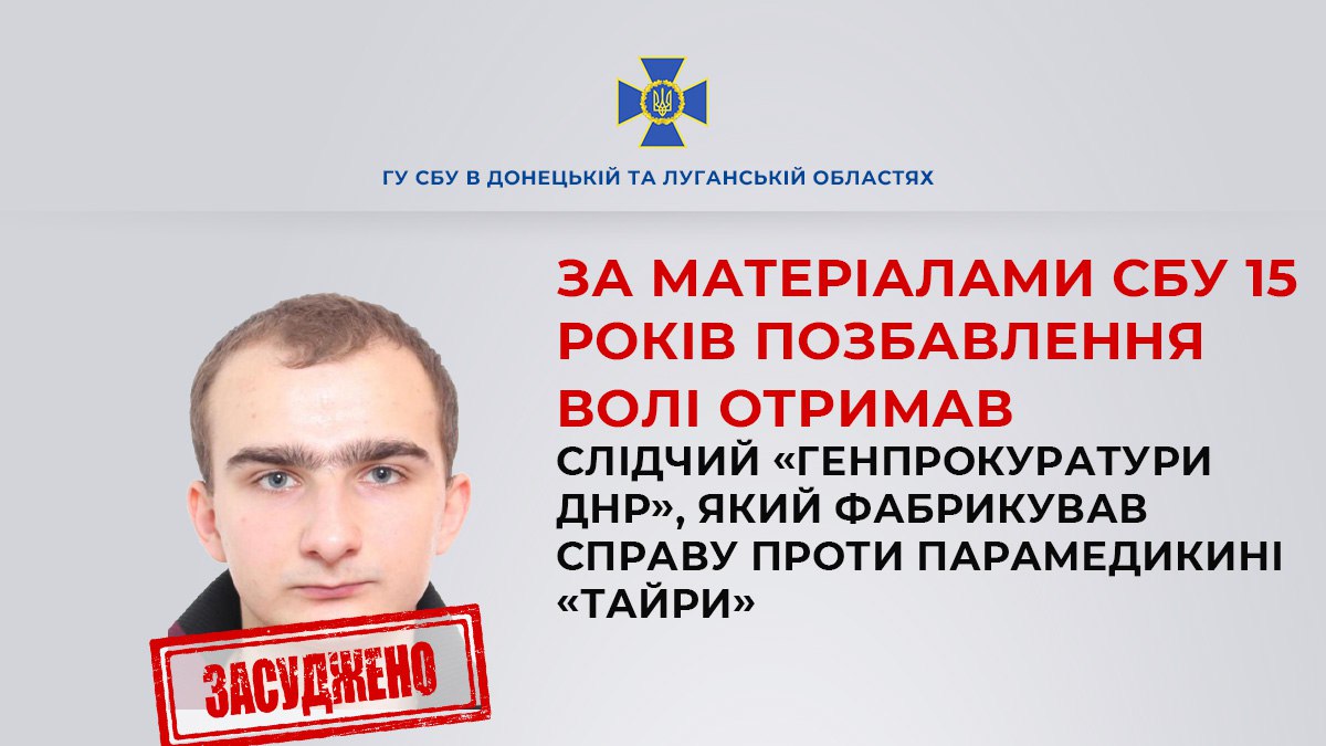 Зображення посту: Сфабрикував справу парамедикині Тайри: в Україні засудили слідчого окупаційної прокуратури