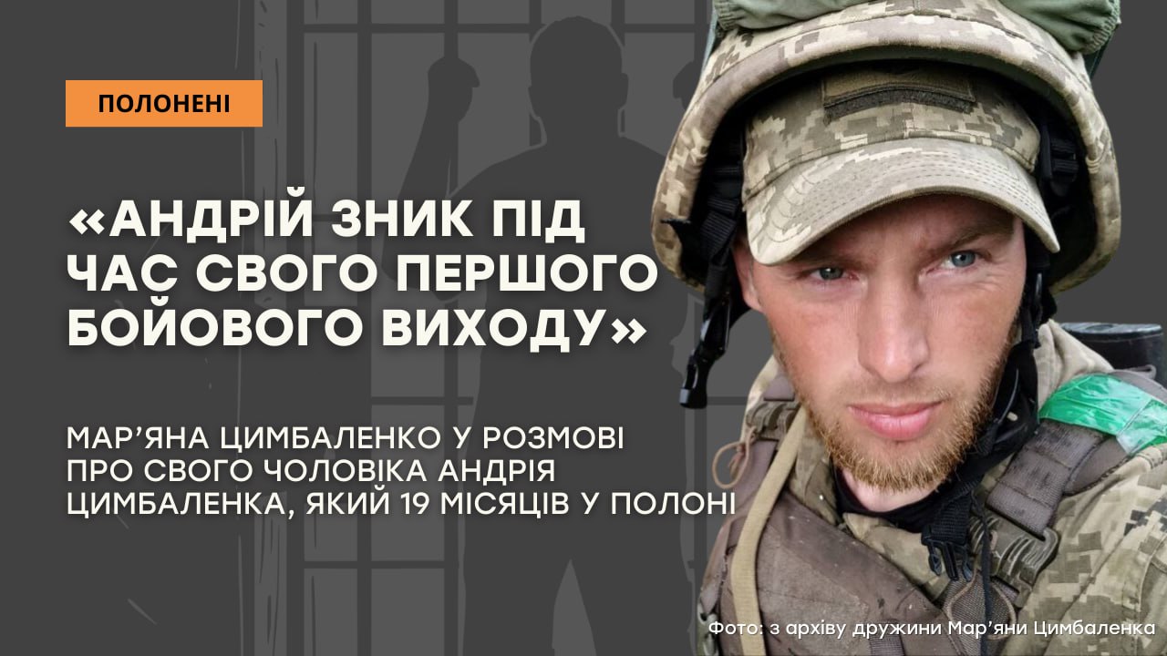 Стаття: «Андрій зник під час свого першого бойового виходу»