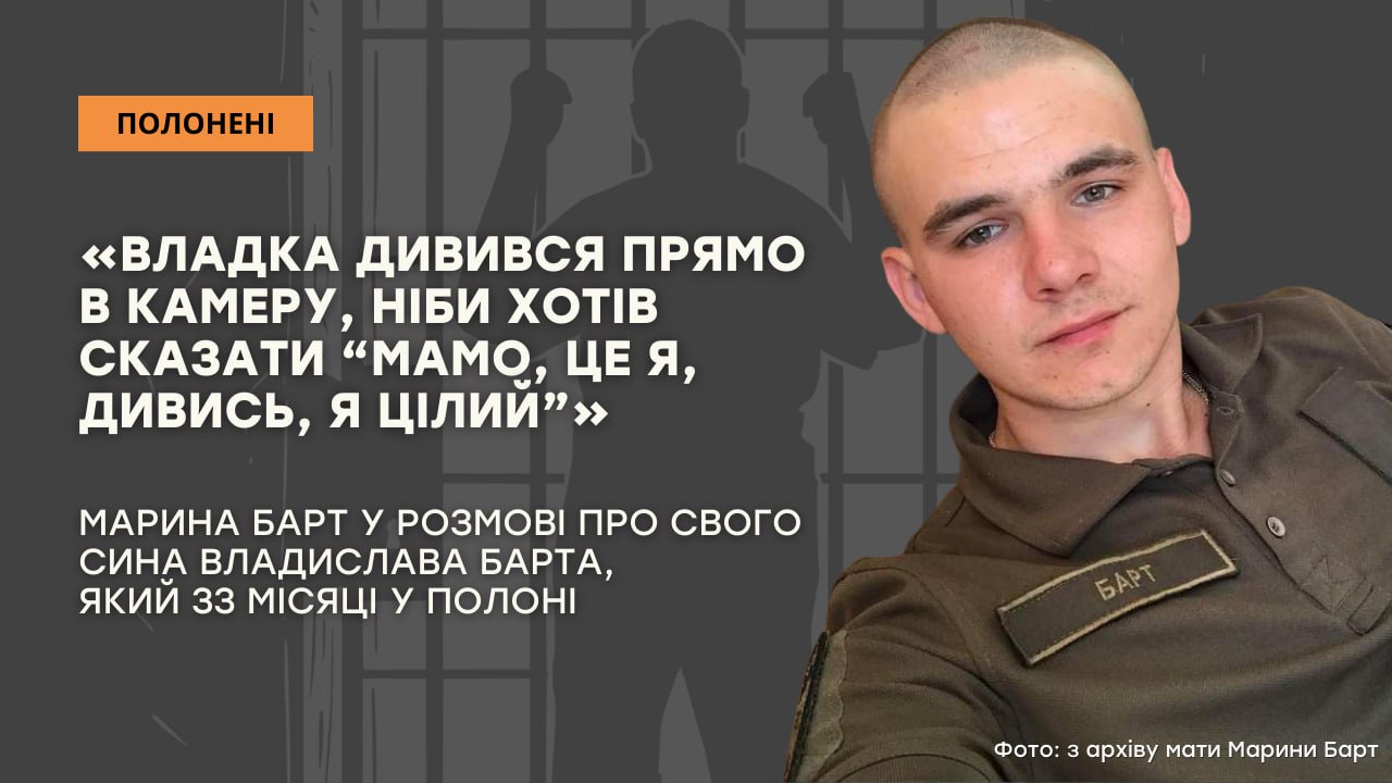 Стаття: «Владка дивився прямо в камеру, ніби хотів сказати “Мамо, це я, дивись, я цілий”»