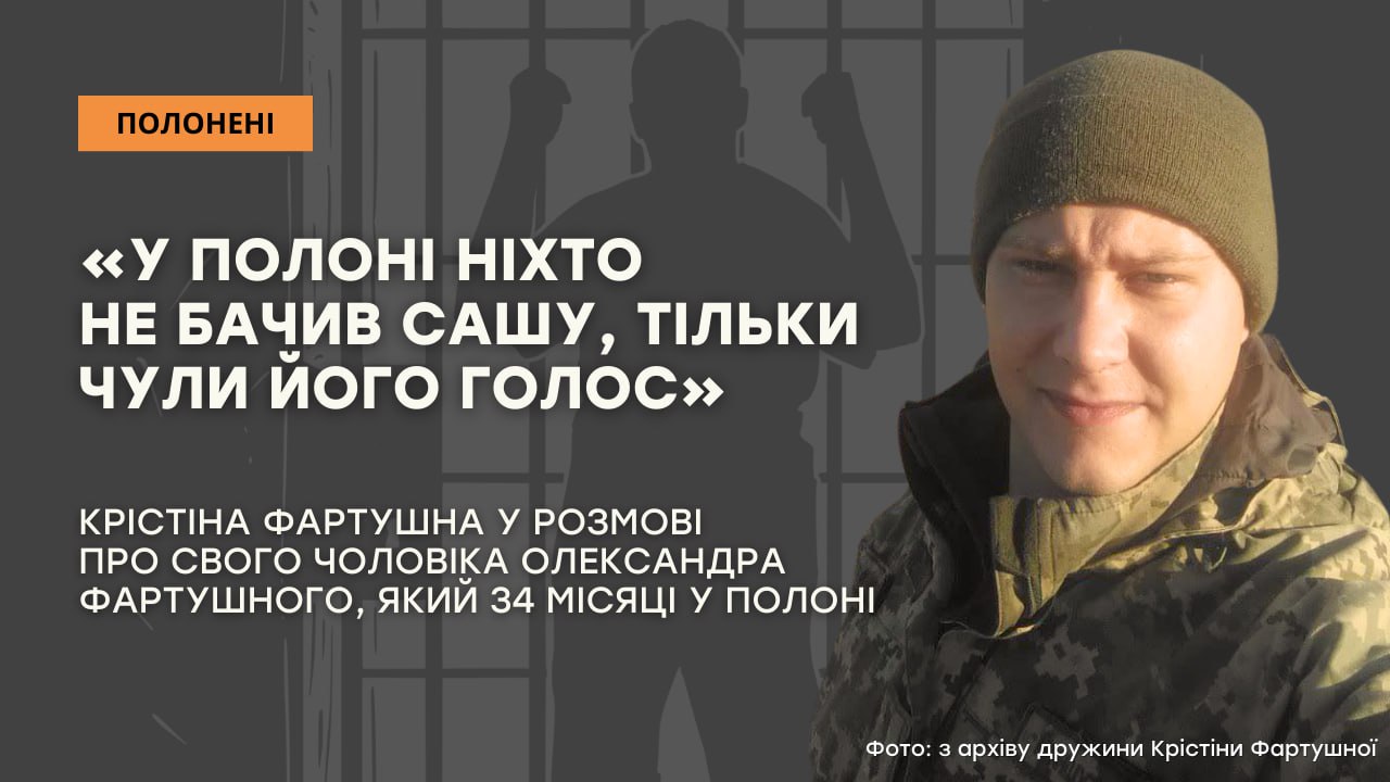 Стаття: «У полоні ніхто не бачив Сашу, тільки чули його голос»