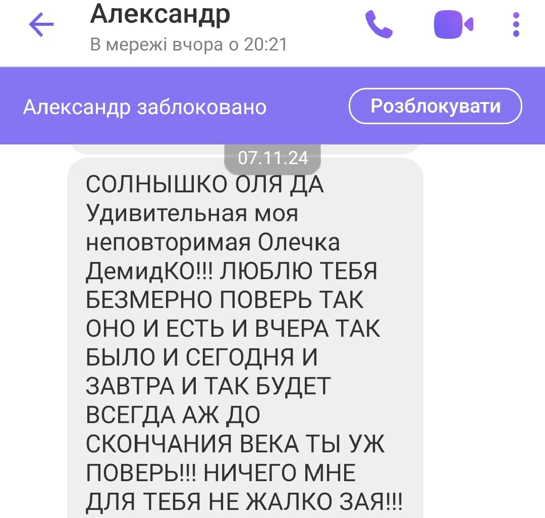 Зображення посту: «Де моя дружина Оля?». Як киянин переслідує переселенку із Маріуполя