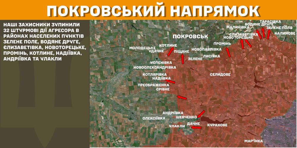 Зображення посту: Сили оборони відбили 32 атаки на Покровському напрямку: Генштаб про ситуацію на фронті