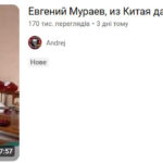 Зображення посту: «Як врятувати Україну»: в мережі поширили пропагандистське відео з Євгенієм Мураєвим