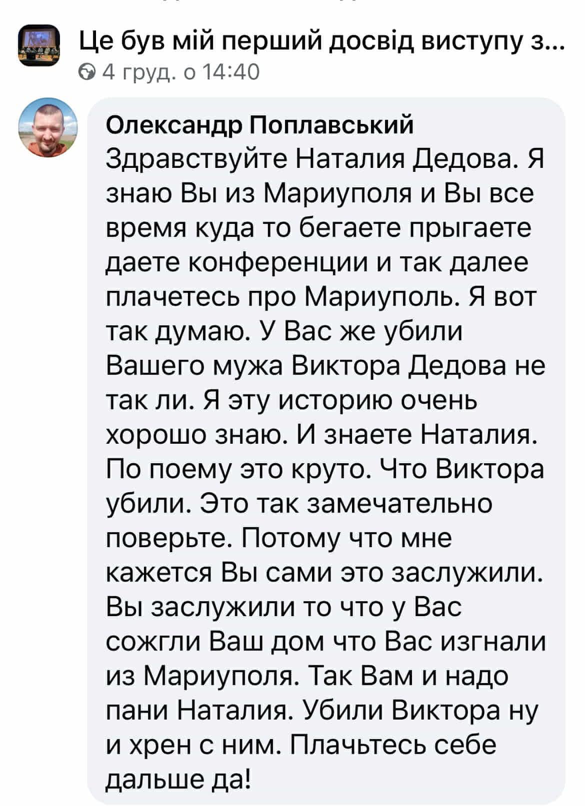 Зображення посту: «Де моя дружина Оля?». Як киянин переслідує переселенку із Маріуполя