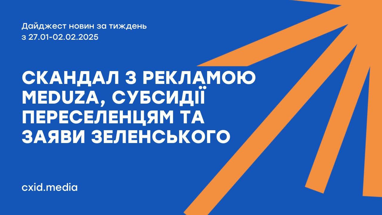 Стаття: Скандал з рекламою Meduza, субсидії переселенцям та заяви Зеленського