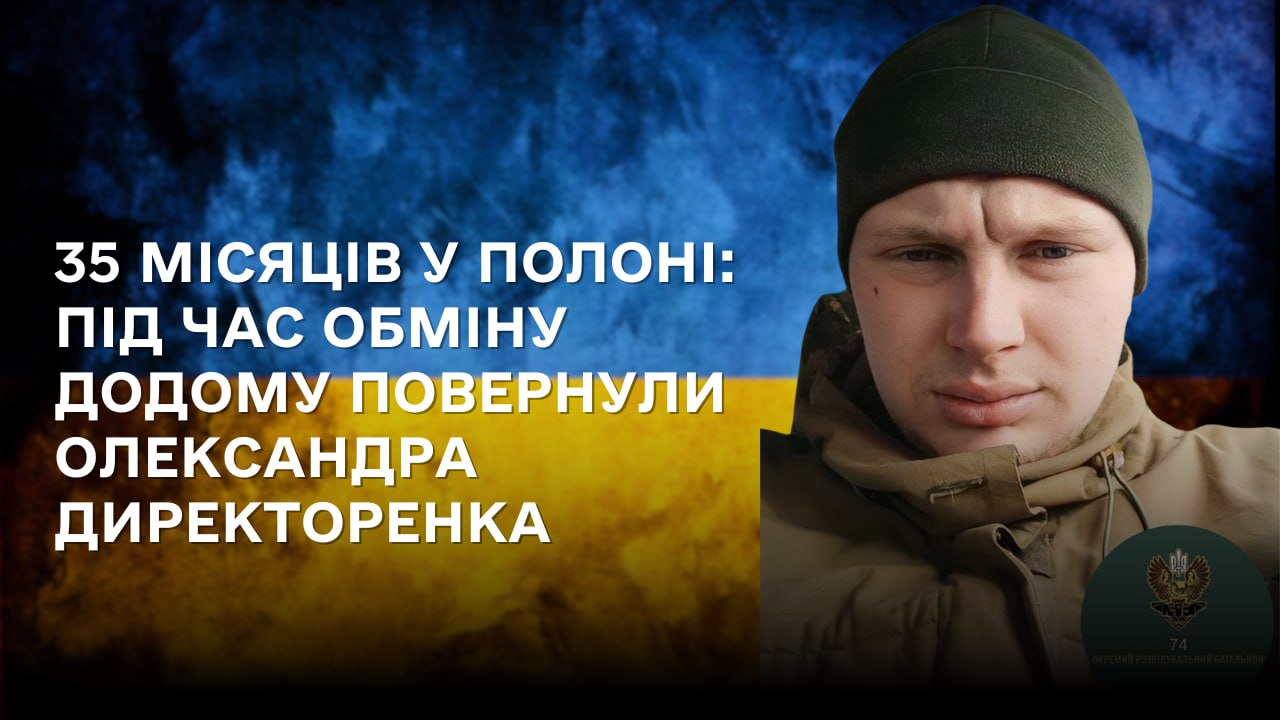 Стаття: 35 місяців у полоні: під час обміну додому повернули Олександра Директоренка