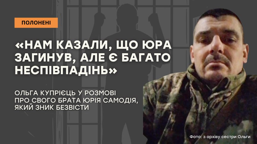 Стаття: «Нам казали, що Юра загинув, але є багато неспівпадінь»