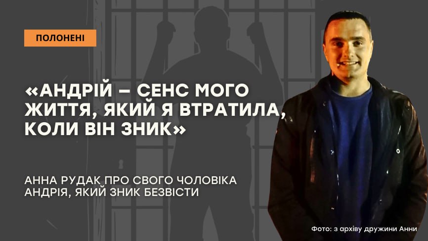 Зображення посту: «Андрій — сенс мого життя, який я втратила, коли він зник»