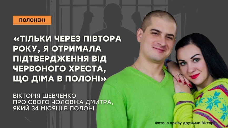 Стаття: «Тільки через півтора року, я отримала підтвердження від Червоного Хреста, що Діма в полоні»