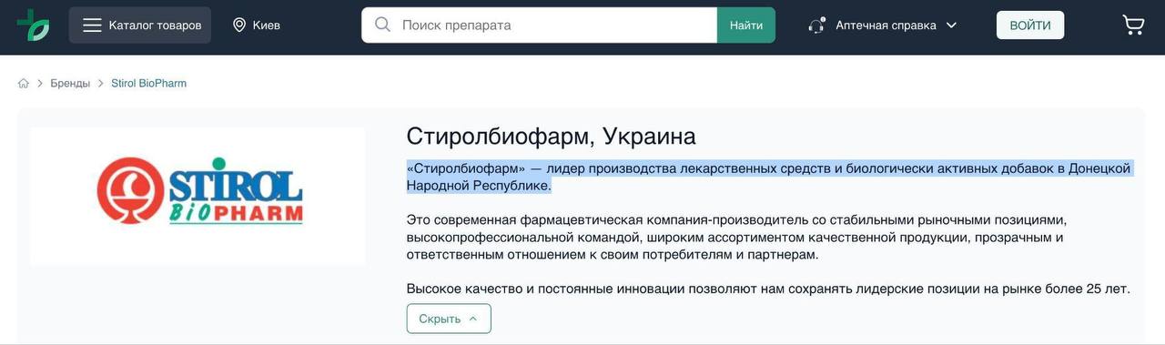 Зображення посту: Українська аптека рекламувала на своєму сайті фармакологічну компанію, яка працює в «ДНР»