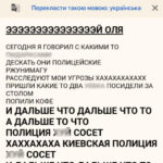 Зображення посту: «Де моя дружина Оля?». Як киянин переслідує переселенку із Маріуполя