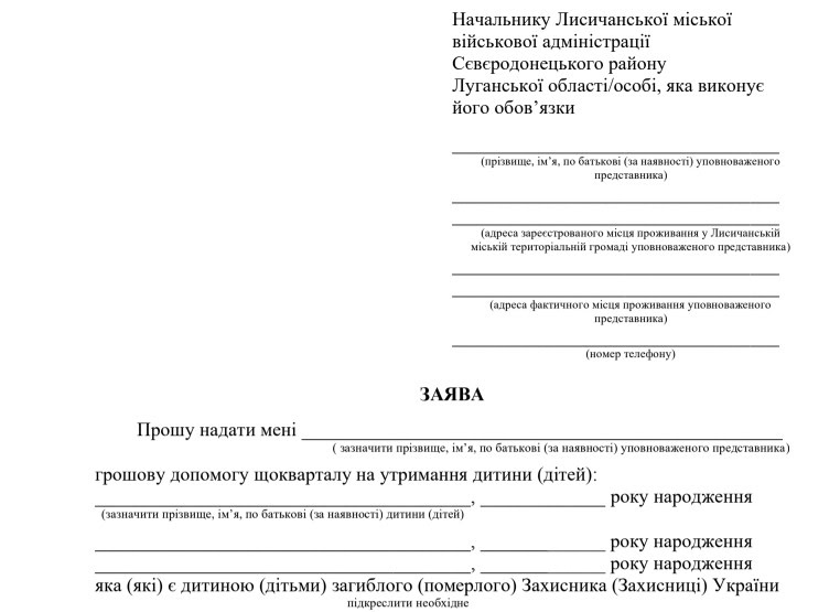 Зображення посту: Діти загиблих військових з Лисичанська отримуватимуть виплати