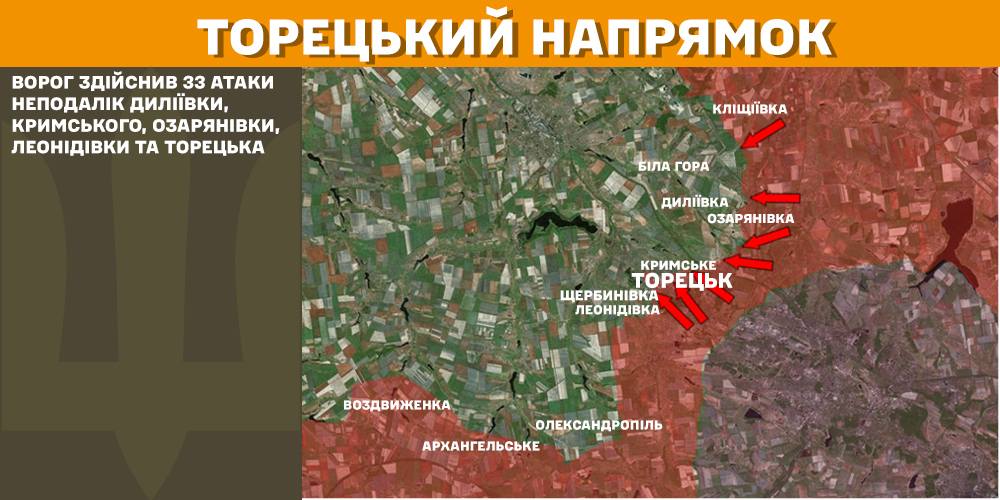 Зображення посту: Окупанти збільшили кількість атак на Торецькому напрямку: Генштаб про ситуацію на фронті