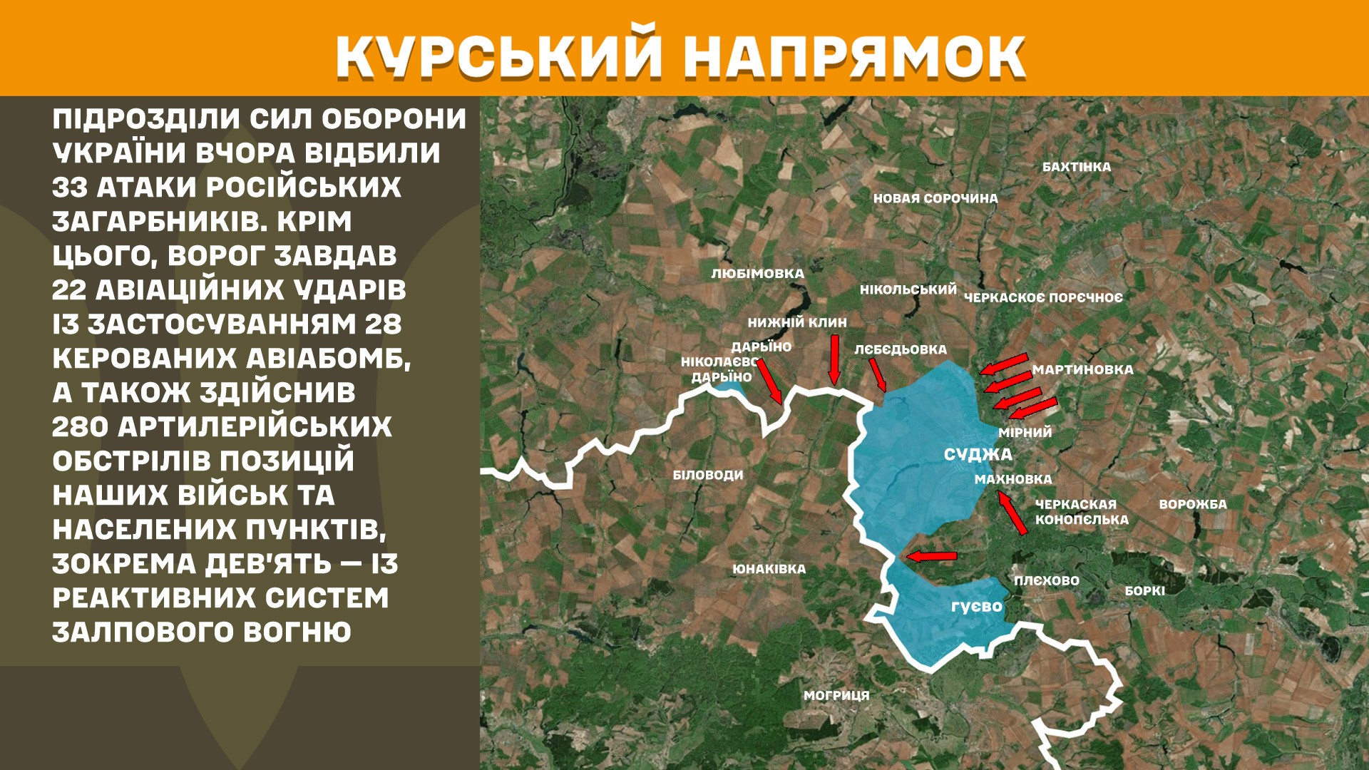 Зображення посту: Росіяни намагаються вийти на дорогу до Сум та майже зайшли на околиці Суджі в Курській області