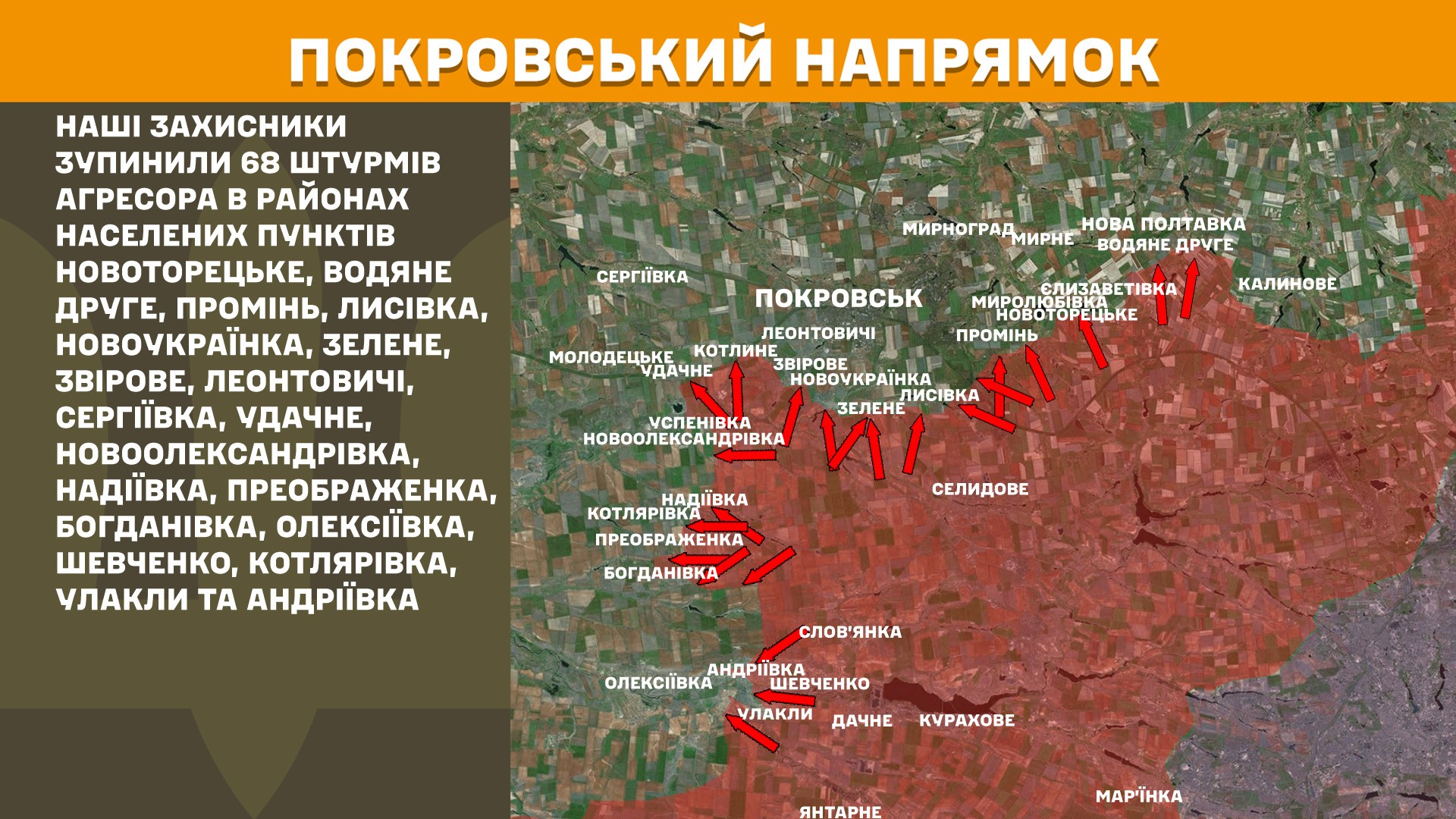 Зображення посту: Сили оборони відбили 68 штурми на Покровському напрямку: Генштаб про ситуацію на фронті