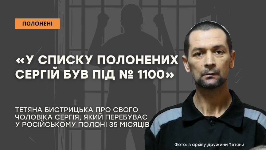 Зображення посту: «У списку полонених Сергій був під №1100»