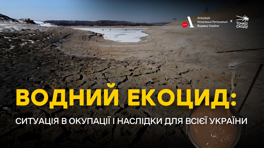 Зображення посту: Брудна вода за графіком: як росіяни вирішують проблему з водопостачанням на окупованих територіях