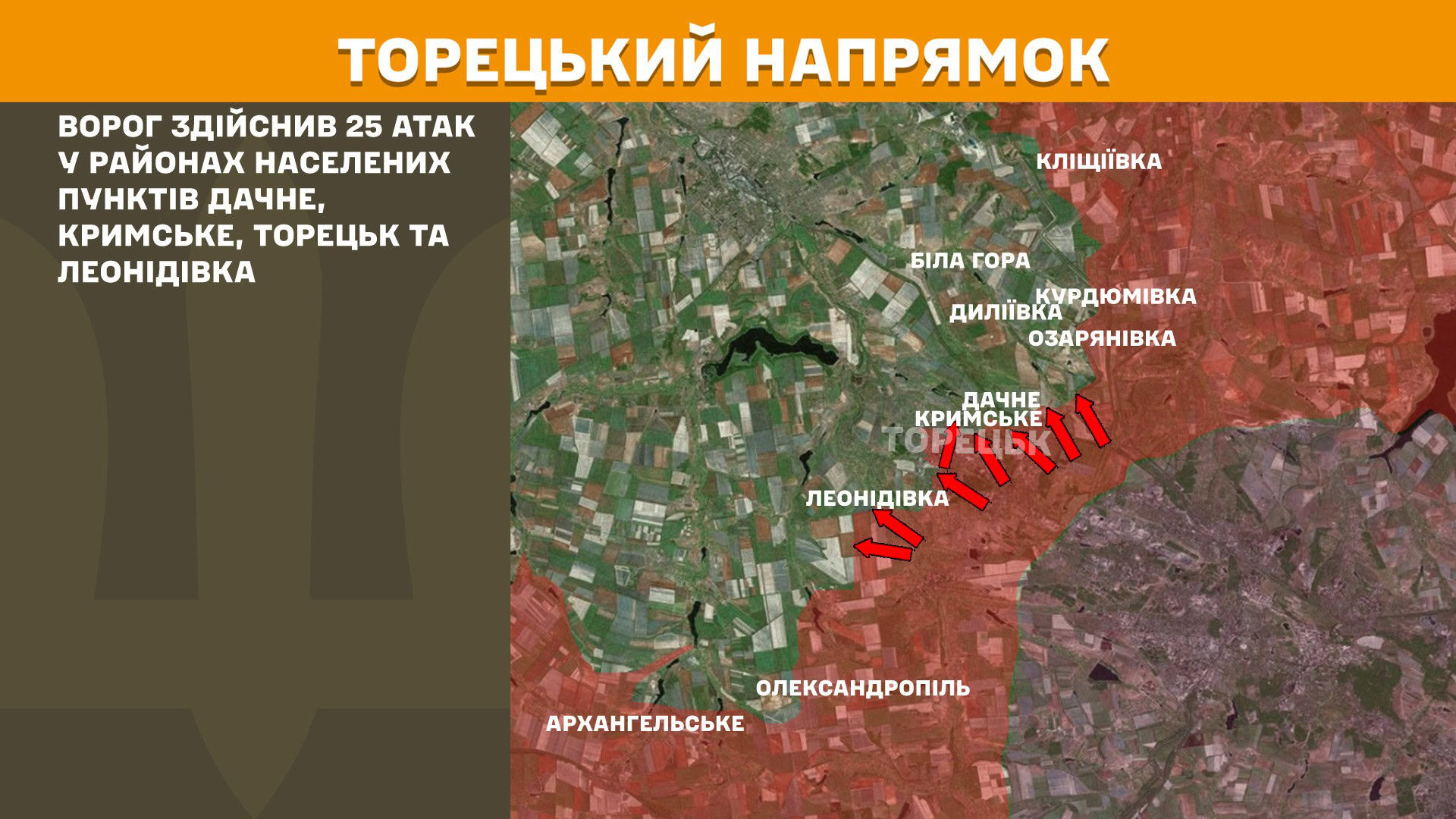 Зображення посту: За добу збільшилася кількість боєзіткнень на Торецькому напрямку: Генштаб про ситуацію на фронті