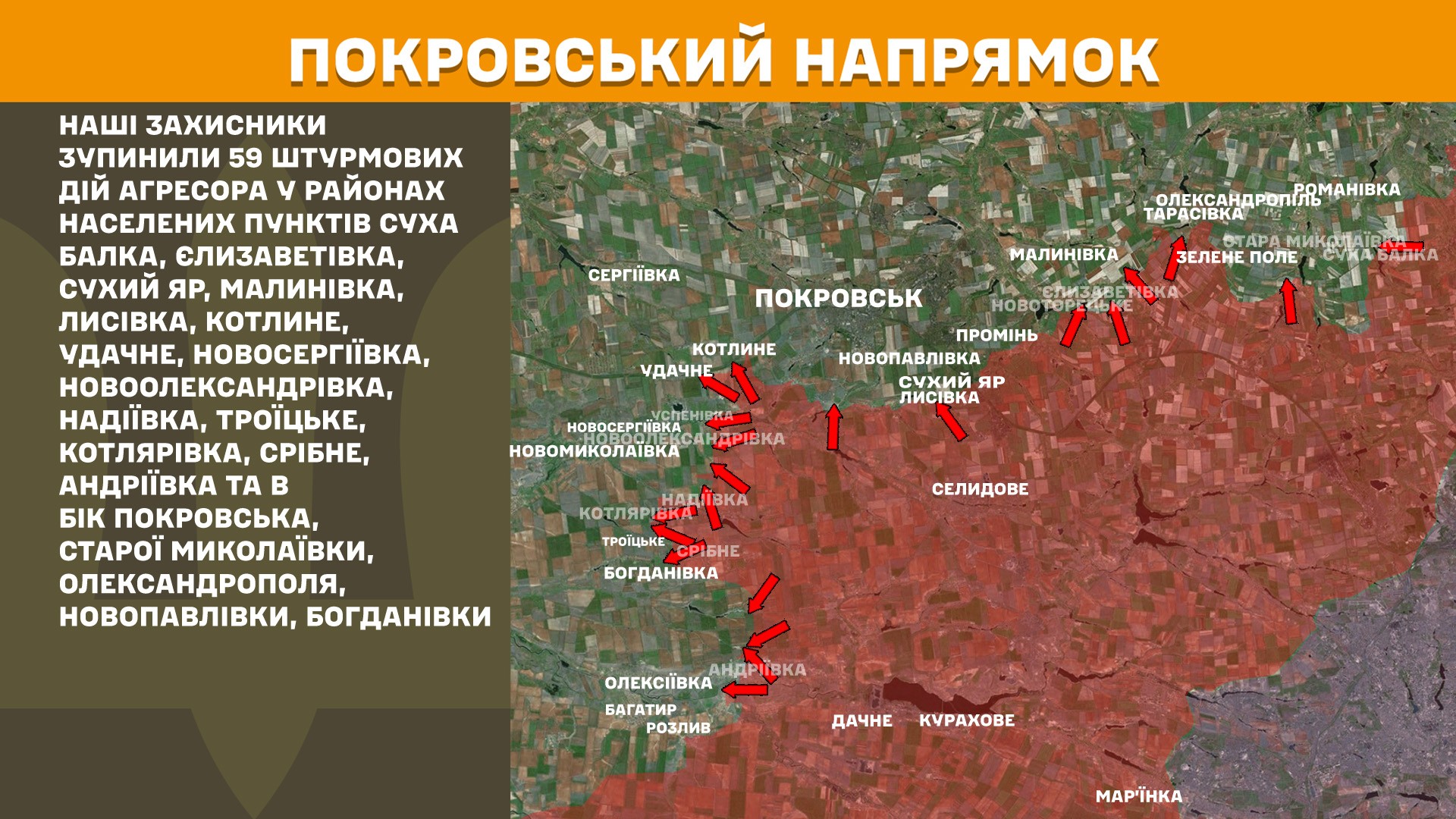 Зображення посту: Генштаб: Сили оборони відбили 59 російських атак на Покровському напрямку за добу
