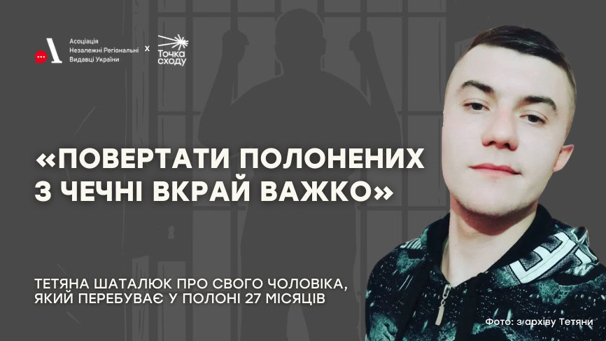 Зображення посту: «Повертати полонених з Чечні вкрай важко»