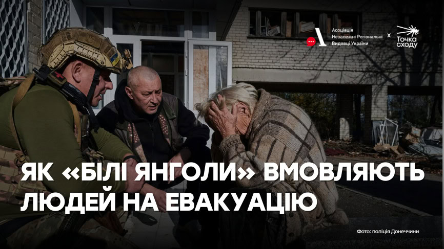 Зображення посту: «По всій Україні стріляють, то краще загинути вдома». Як «Білі янголи» вмовляють людей на евакуацію