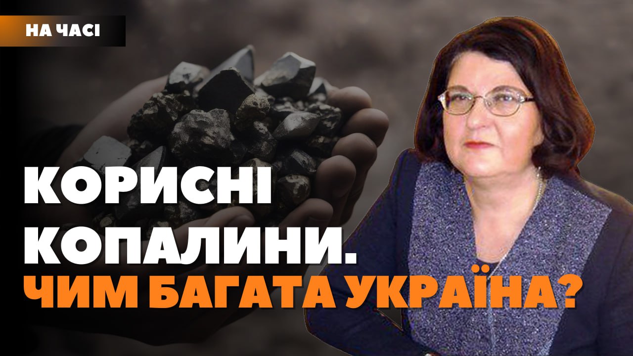 Стаття: Рідкісноземельні метали України: які вони і скільки коштують?