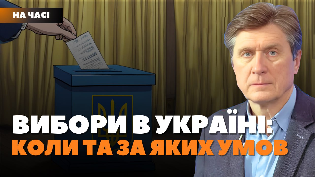 Стаття: Проведення виборів в Україні: хто та навіщо хоче «зняти» Зеленського