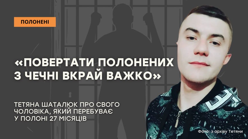 Зображення посту: «Повертати полонених з Чечні вкрай важко»