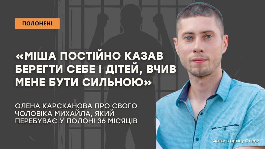 Зображення посту: «Міша постійно казав берегти себе і дітей, вчив мене бути сильною»