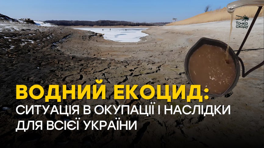 Стаття: Брудна вода за графіком: як росіяни вирішують проблему з водопостачанням на окупованих територіях