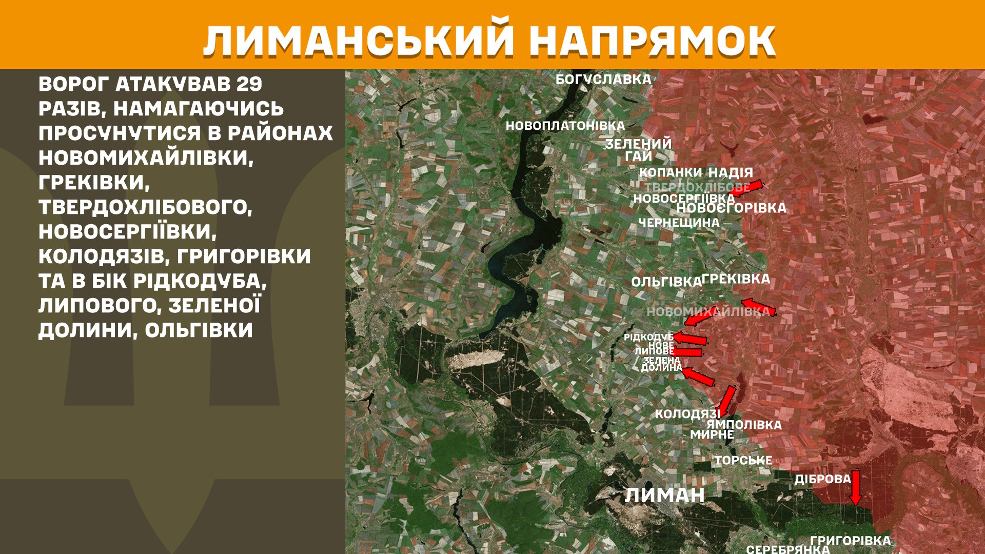 Зображення посту: Сили оборони відбили 30 атак на Лиманському напрямку: Генштаб про ситуацію на фронті