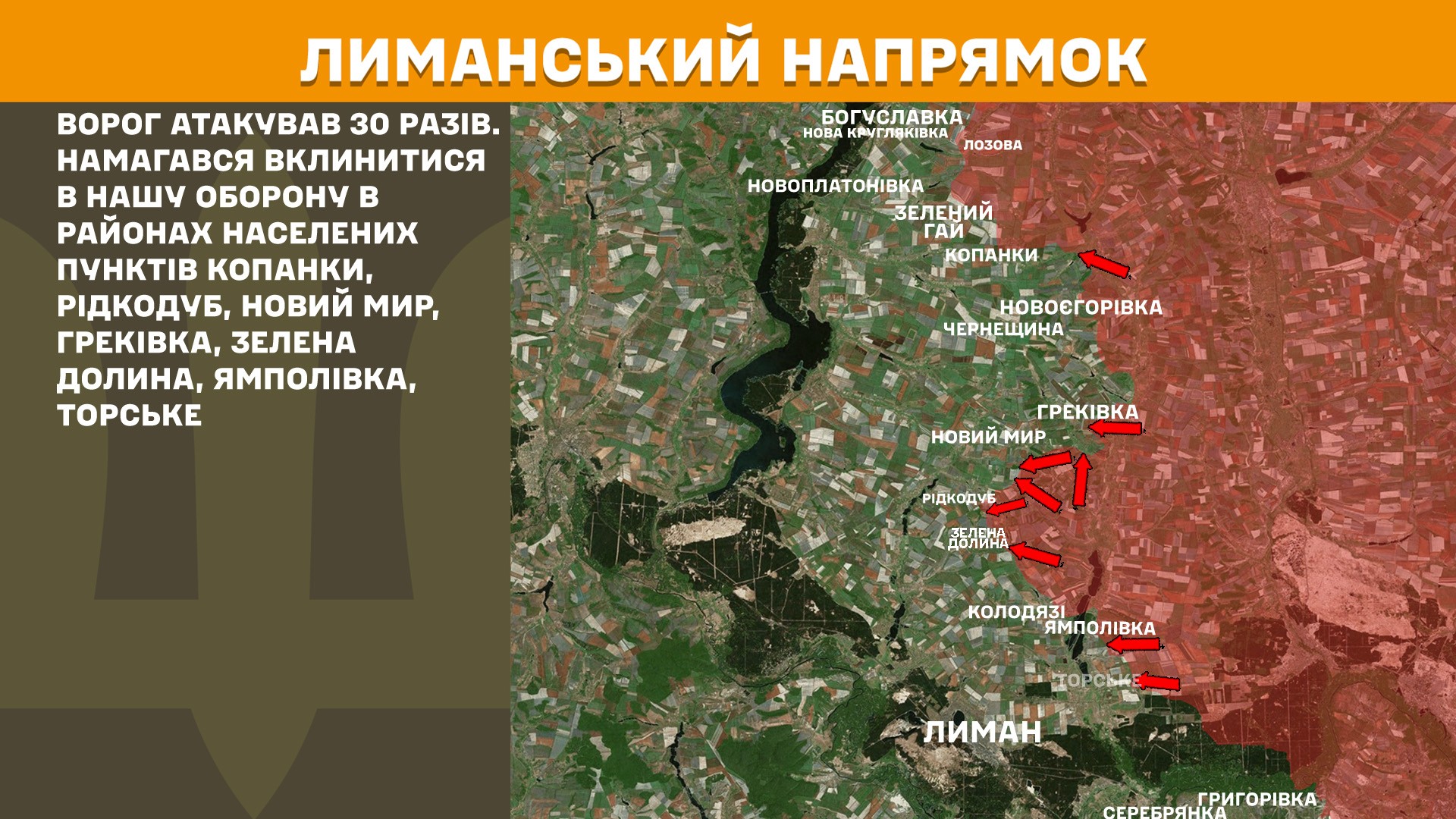 Зображення посту: На Лиманському напрямку кількість боєзіткнень збільшилася до 30: Генштаб про ситуацію на фронті