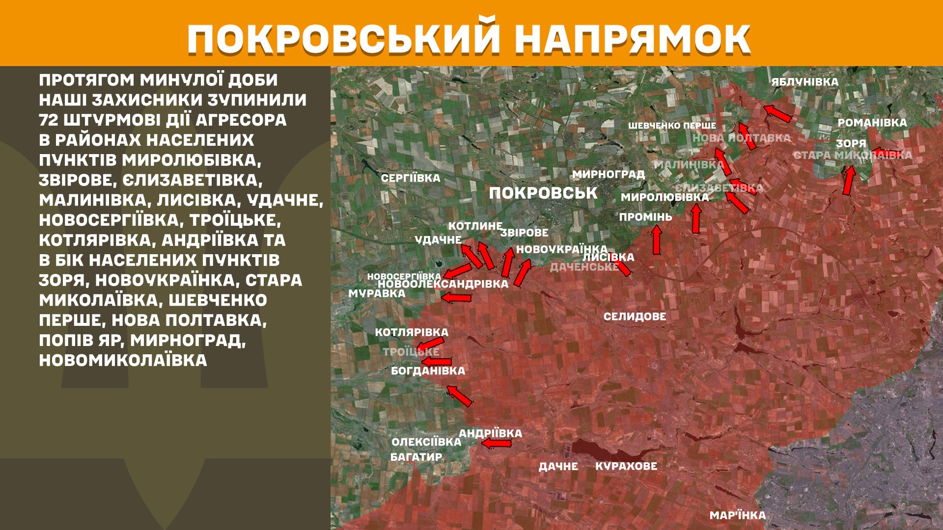 Зображення посту: Сили оборони відбили 72 атаки на Покровському напрямку: Генштаб про ситуацію на фронті