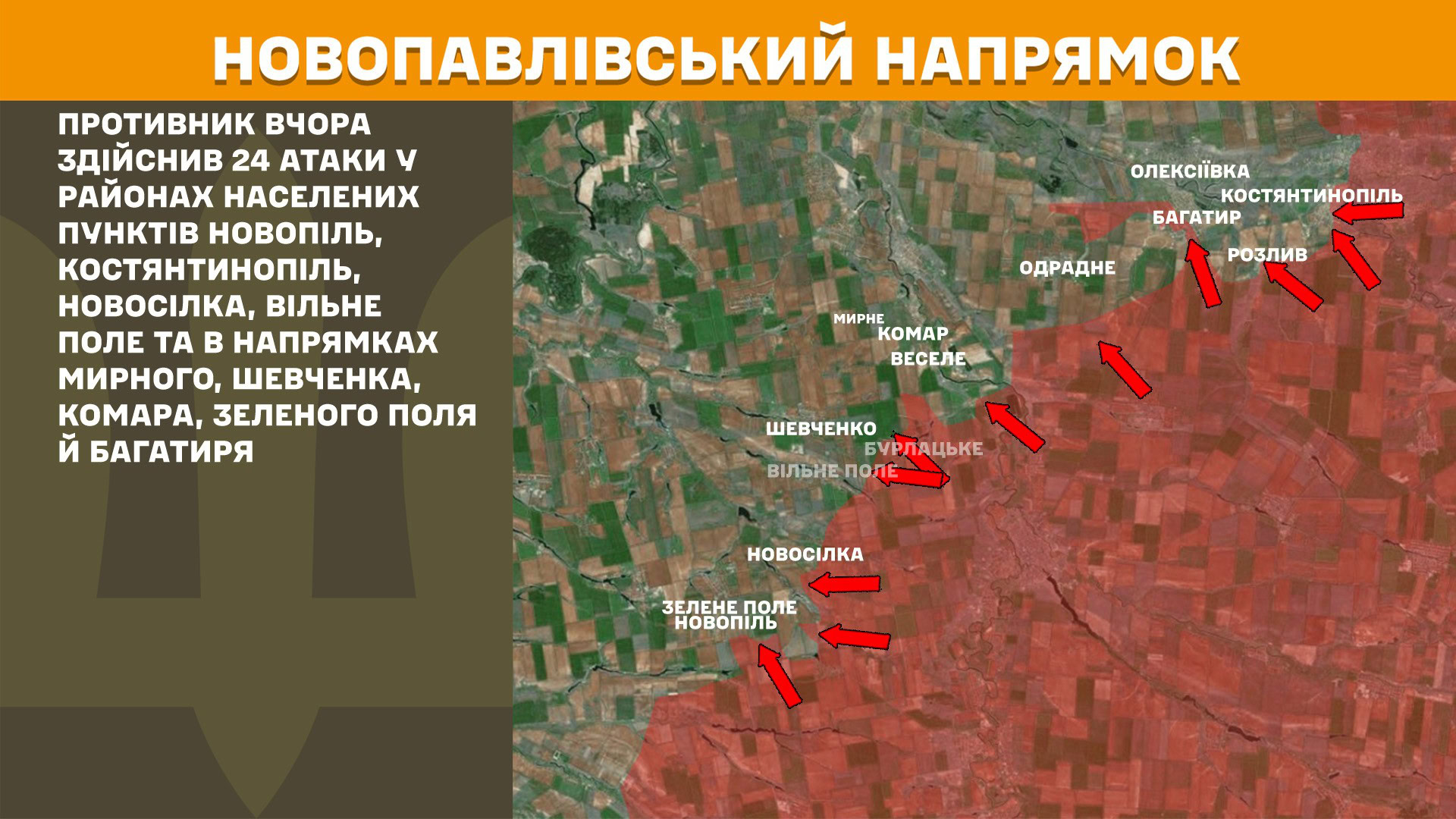 Зображення посту: Сили оборони відбили 24 атаки на Новопавлівському напрямку: Генштаб про ситуацію на фронті