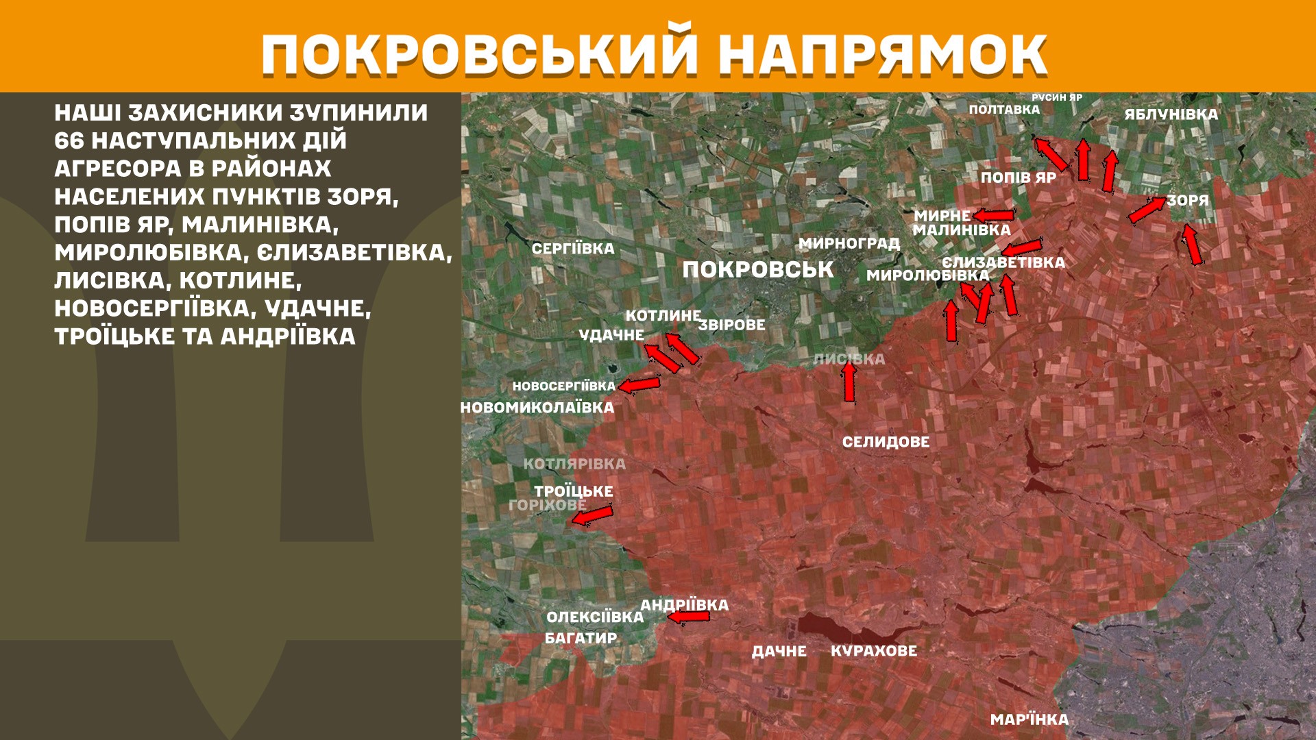 Зображення посту: Окупанти збільшили кількість атак на Покровському напрямку: Генштаб про ситуацію на фронті