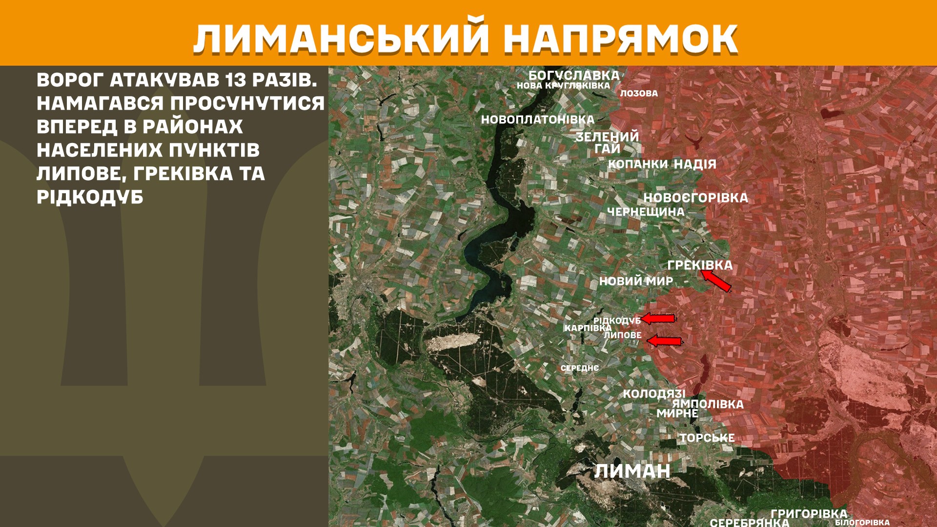 Зображення посту: Окупанти збільшили кількість атак на Покровському напрямку: Генштаб про ситуацію на фронті