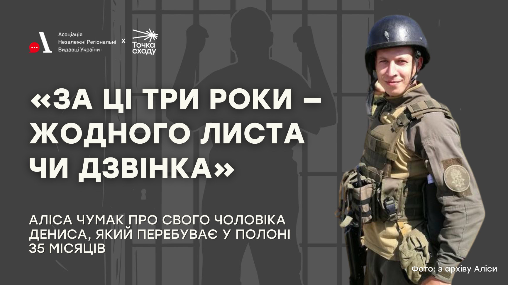 Зображення посту: «За ці три роки — жодного листа чи дзвінка»