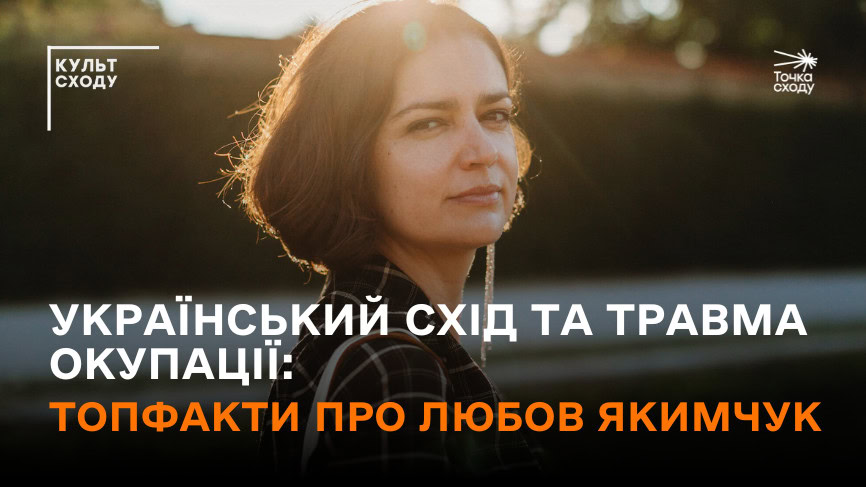 Зображення посту: Любов Якимчук: поетеса з Луганщини, вірші якої переклали понад 20 мовами