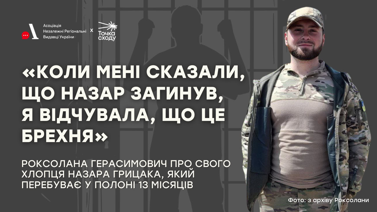Зображення посту: «Коли мені сказали, що Назар загинув, я відчувала, що це брехня»
