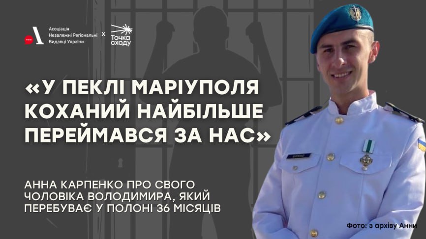 Зображення посту: «У пеклі Маріуполя коханий найбільше переймався за нас»