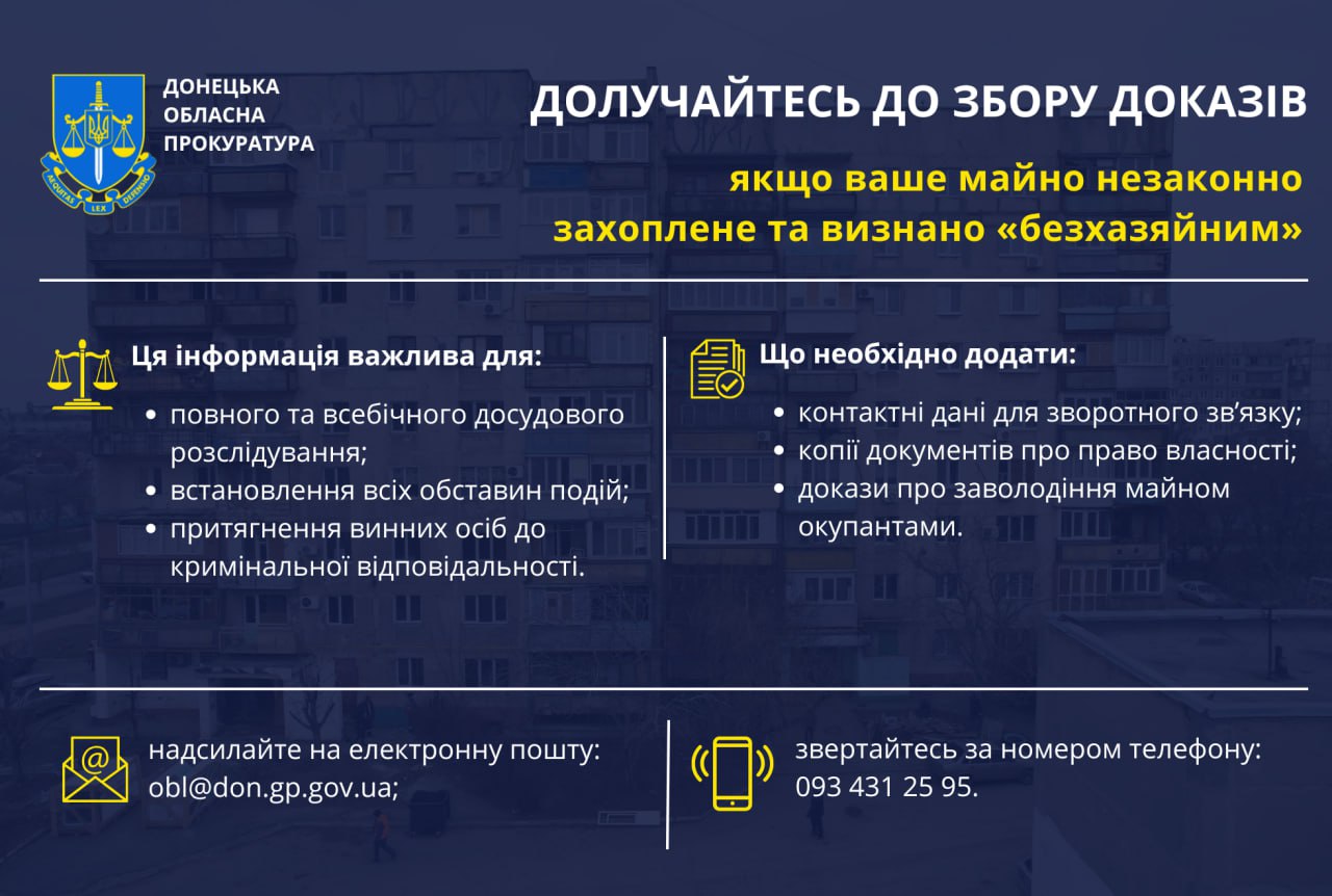 Зображення посту: Донецька прокуратура почала збирати дані про «націоналізоване» житло в окупації