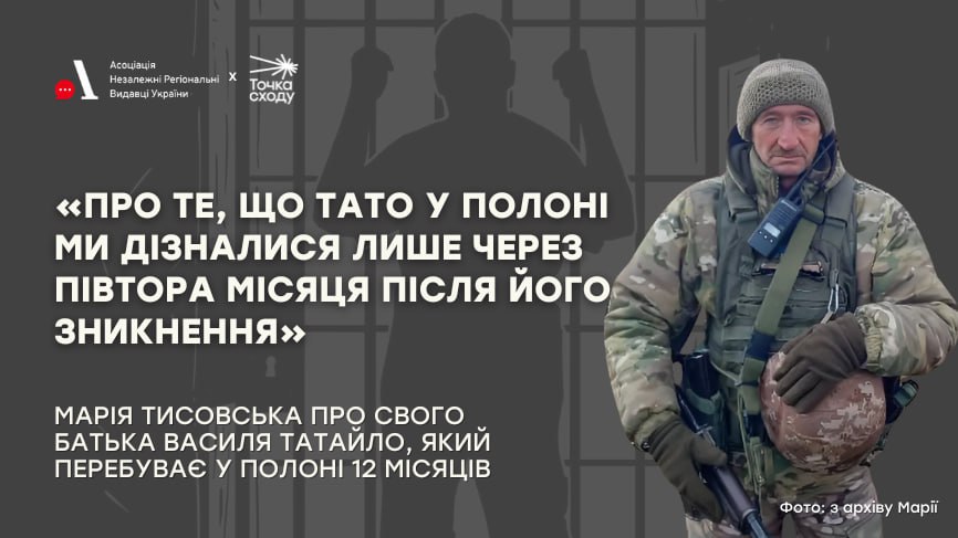 Зображення посту: «Про те, що тато у полоні ми дізналися лише через півтора місяця після його зникнення»