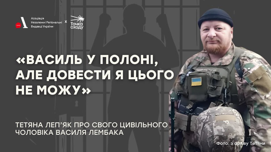 Зображення посту: «Василь у полоні, але довести я цього не можу»