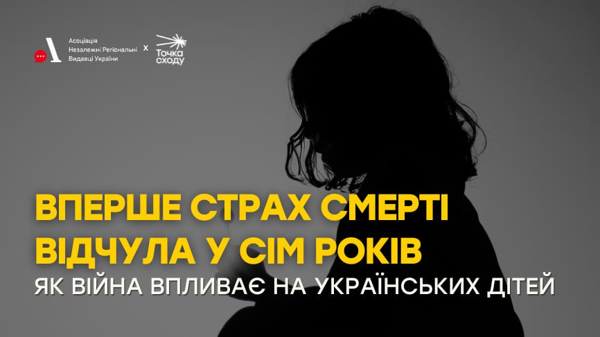 Стаття: Вперше страх смерті відчула у сім років. Як війна впливає на українських дітей