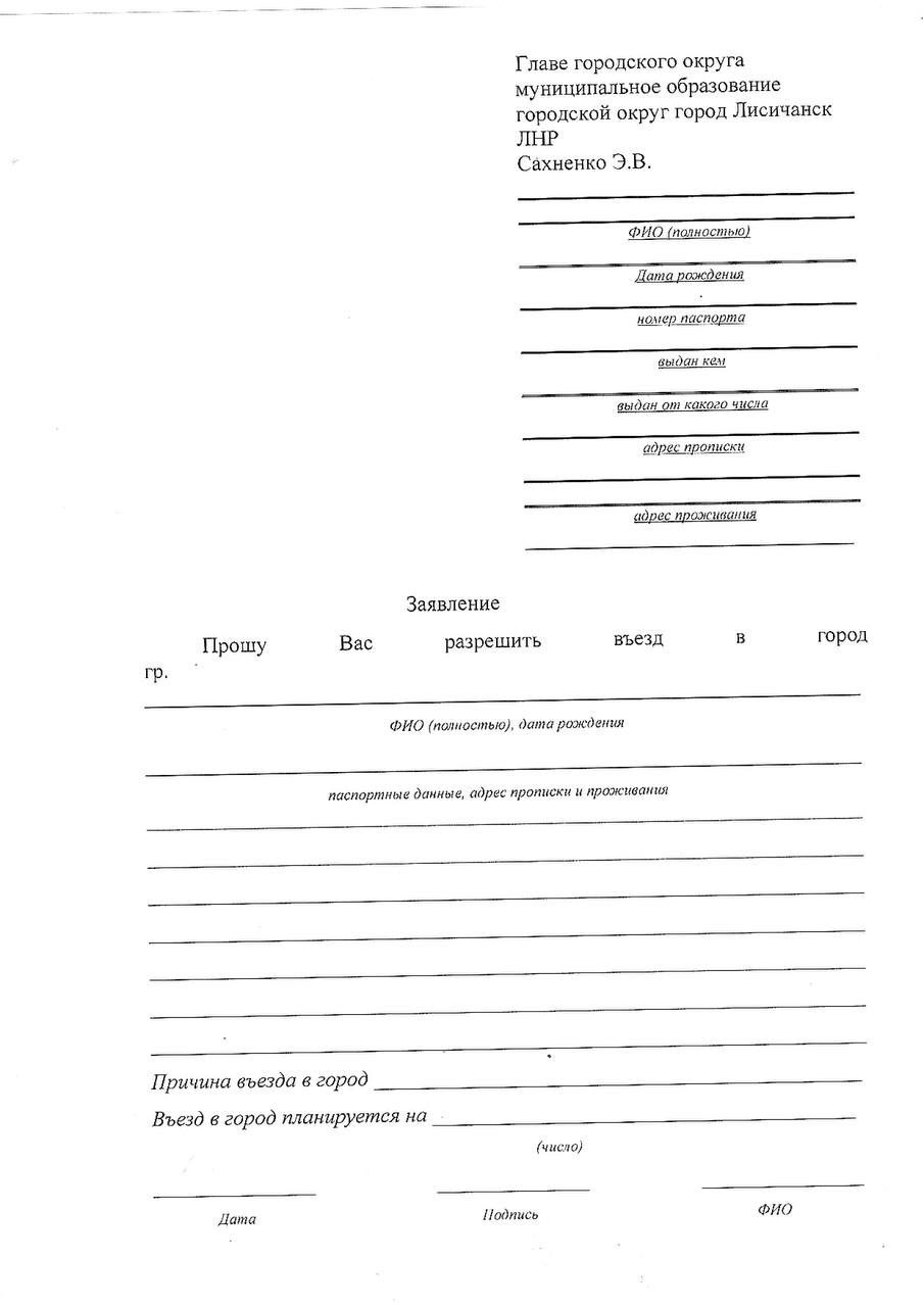 Зображення посту: Окупаційна влада обмежує в’їзд до Лисичанська: потрібна заява з паспортними даними