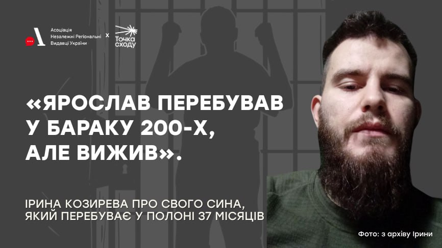 Зображення посту: «Ярослав перебував у бараку 200-х, але вижив»