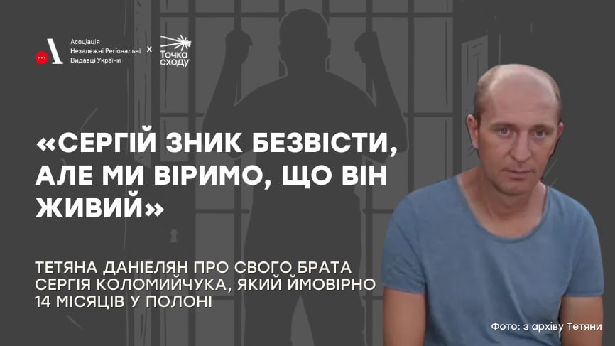 Зображення посту: «Сергій зник безвісти, але ми віримо, що він живий»