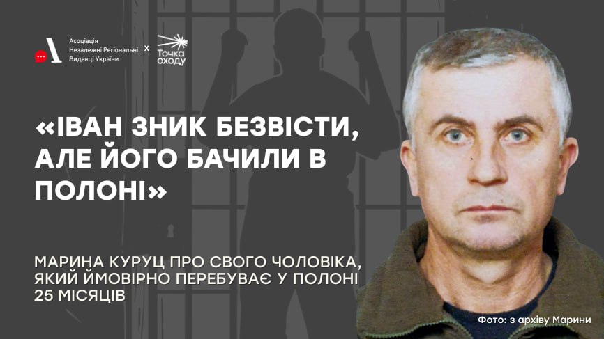 Зображення посту: «Іван зник безвісти, але його бачили в полоні»