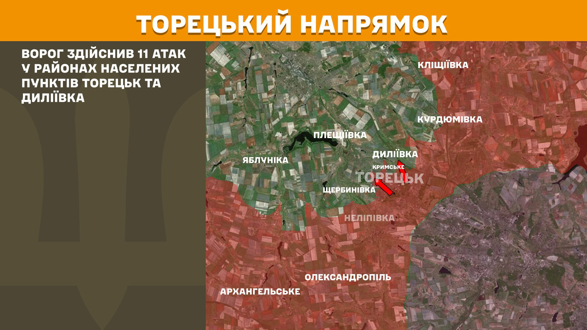 Зображення посту: Сили оборони відбили 47 атак на Покровському напрямку: Генштаб про ситуацію на фронті