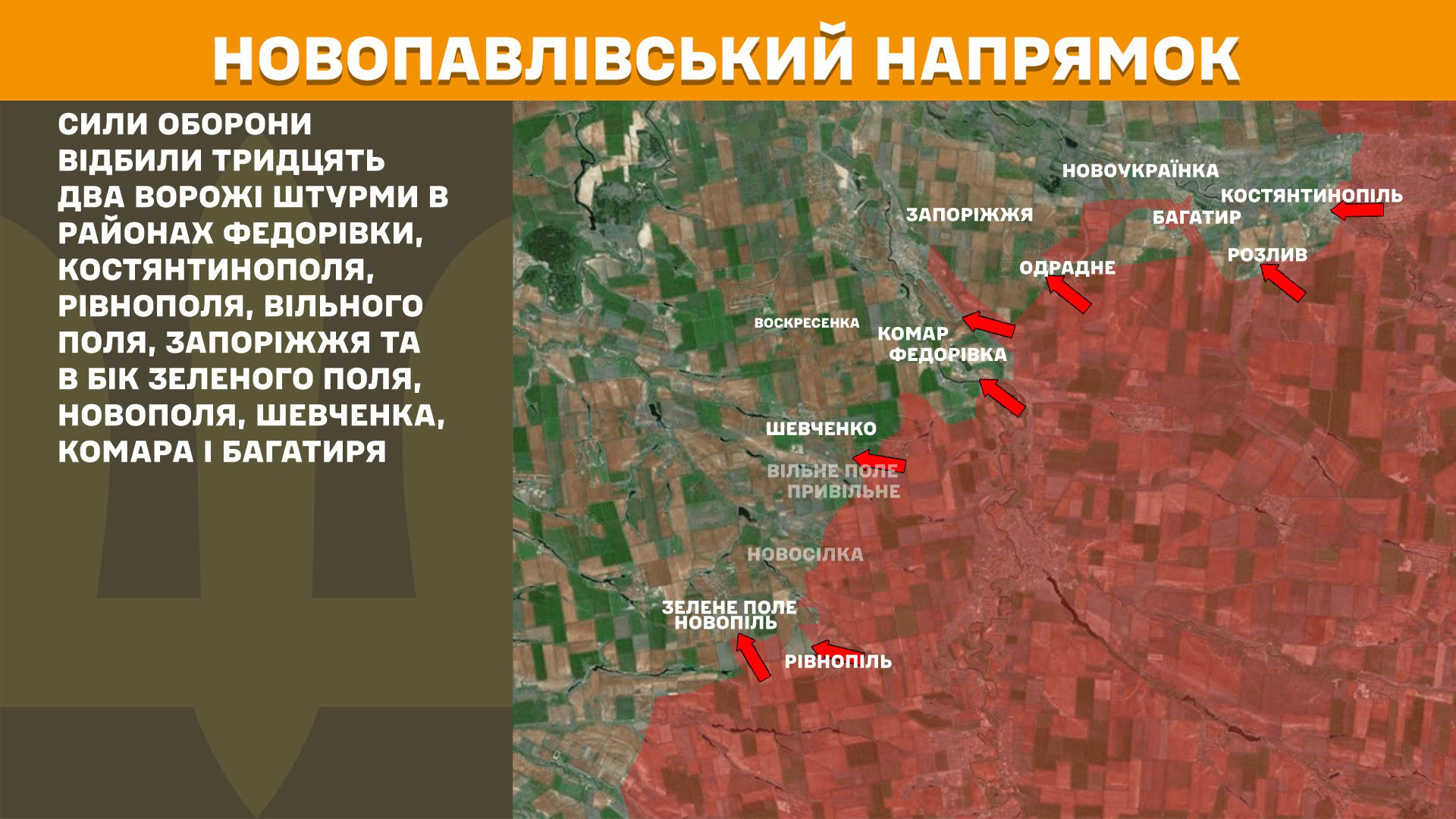 Зображення посту: Росія посилила штурми на Новопавлівському напрямку: Генштаб про ситуацію на фронті